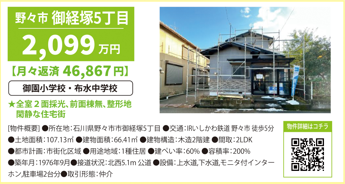 中古・石川県野々市市御経塚5丁目