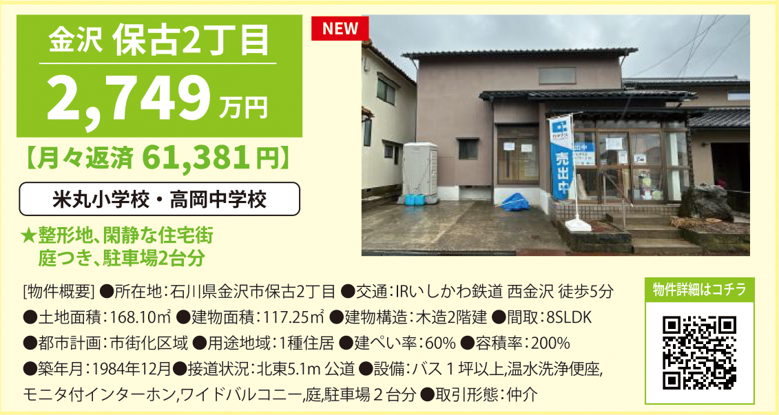 中古・石川県金沢市保古2丁目